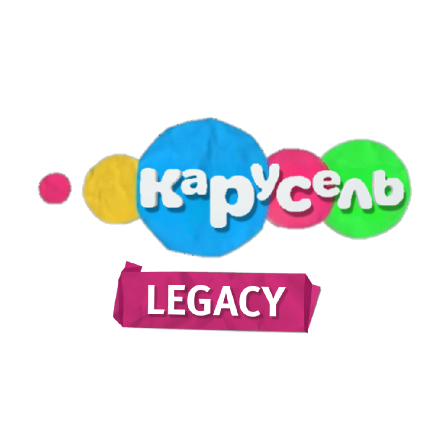 Карусель Legacy
