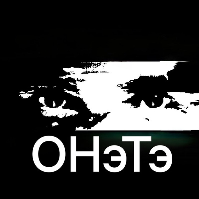 ОНэТэ